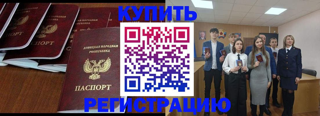 временная регистрация купить в Междуреченске