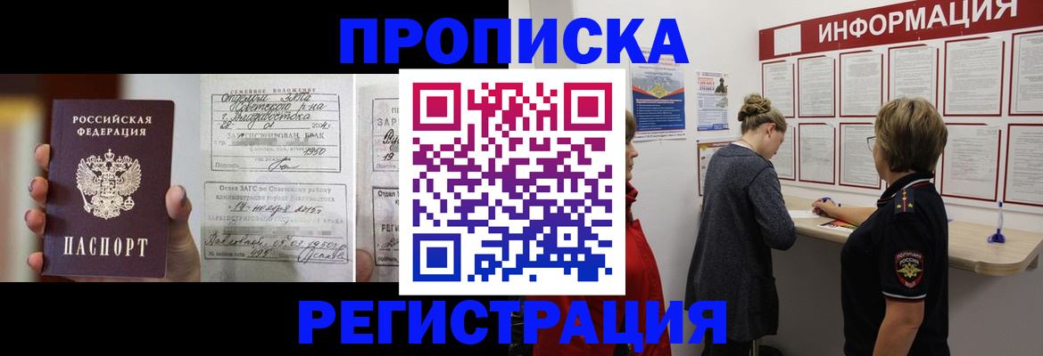 прописка поиск в Междуреченске