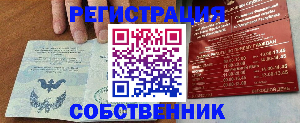 прописка поиск в Междуреченске