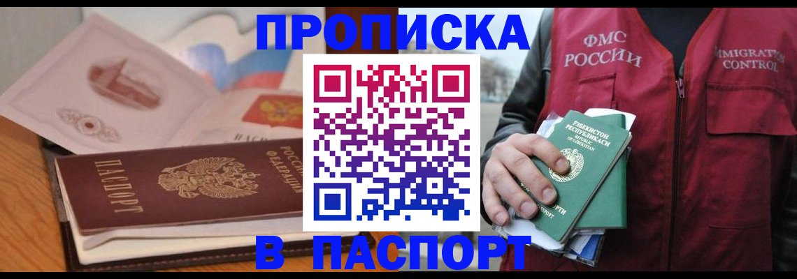 временная регистрация недорого в Междуреченске
