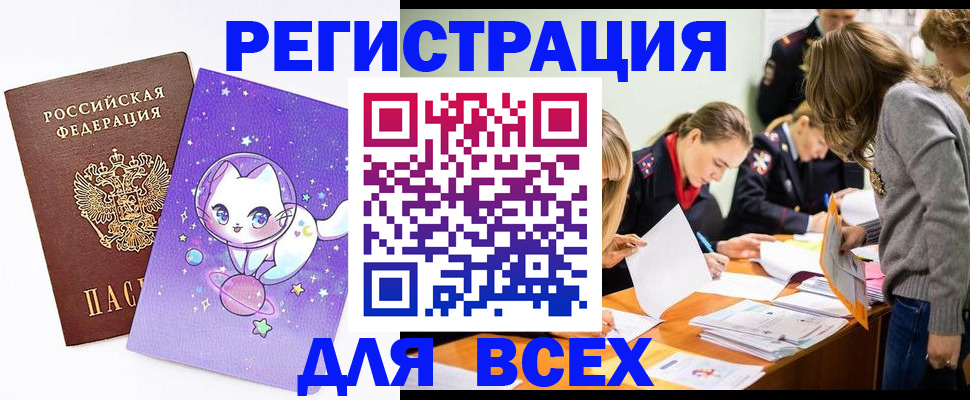 временная регистрация законно в Междуреченске